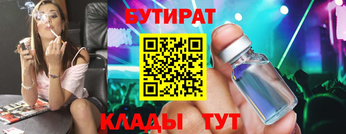 БУТИРАТ оксибутират Лангепас