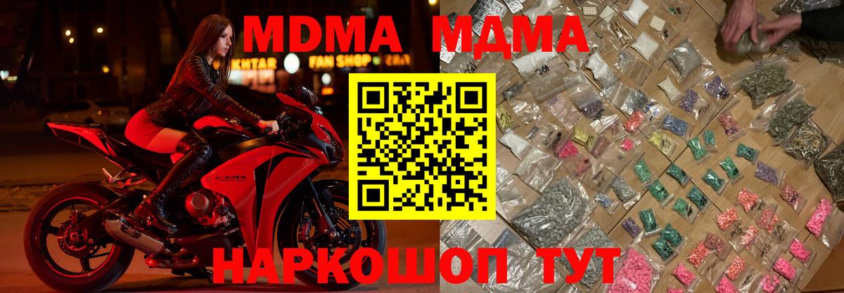 МДМА  Вход с VPN  MDMA молли  Лангепас  МДМА crystal 