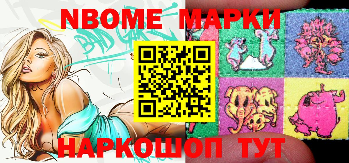 Марки N-bome  Вход с VPN  Лангепас  Марки N-bome 1500мкг 