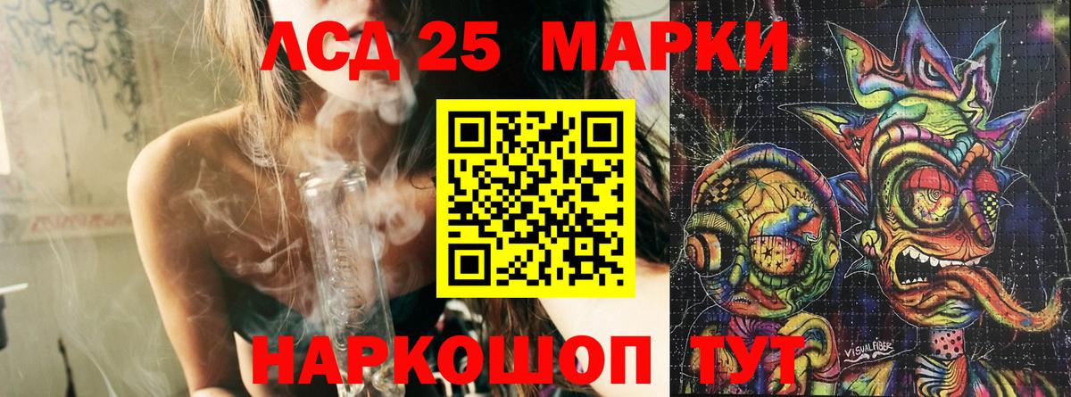 Марки 25I-NBOMe 1,5мг Лангепас